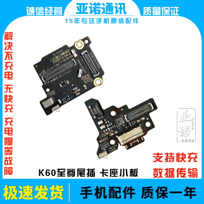 适用红米K60Ultra/K60至尊版尾插小板充电送话器卡槽卡座话筒小板