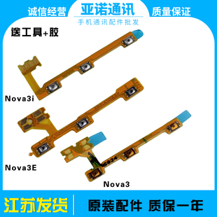 适用华为nova3 3i nova3e开机排线音量边侧键开关电源按键排线