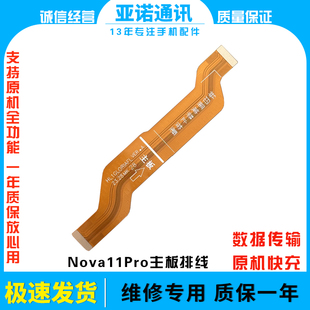 适用华为Nova11Pro尾插排线GOA-AL80手机充电送话器小板主板排线