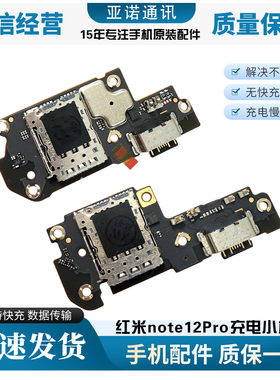 适用红米Note12Pro/12Pro+尾插小板原装显示卡槽充电接口主板排线
