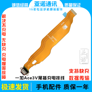 适用于一加Ace3V尾插排线1+ACE3V充电尾插手机USB数据接口PJF110