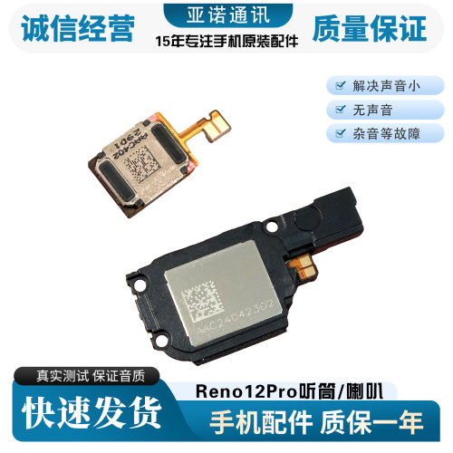 OPPOReno12Pro扬声器免提听筒