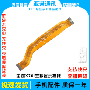适用于荣耀X70i尾插排线 AL00 充电送话器主板排线MIA