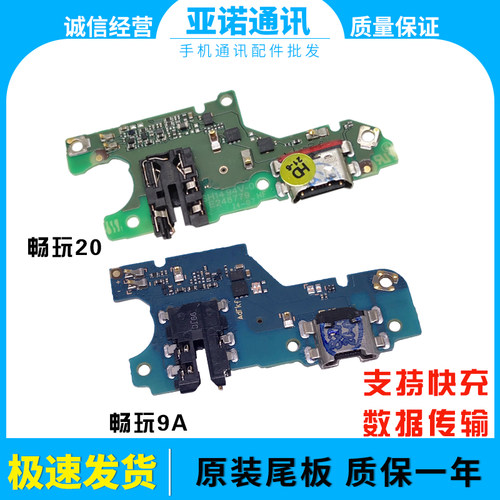 纯原全新尾插送话小板快充