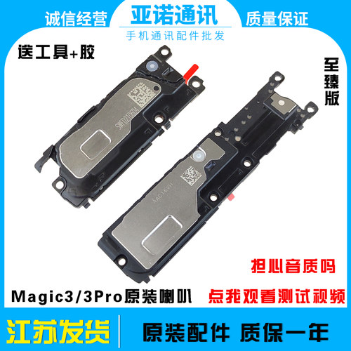 荣耀magic3喇叭总成扬声器原装