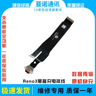 适用于OPPO Reno3尾插排线reno3pro 充电送话器话筒小板主板排线