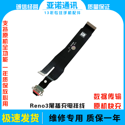 亚诺尾插排线reno3快充