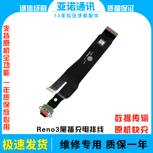 亚诺尾插排线reno3快充