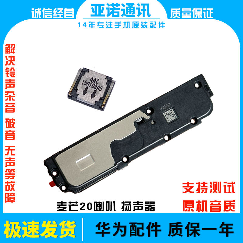 扬声器喇叭麦芒20测试好