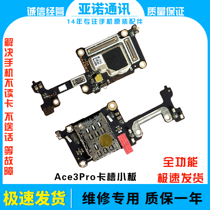 纯元适用一加Ace3pro卡槽小板