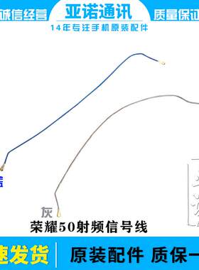 射频信号线天线荣耀50