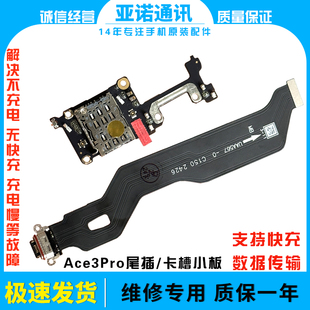 适用一加Ace3pro卡槽话筒送话器小板 卡座 尾插充电口排线