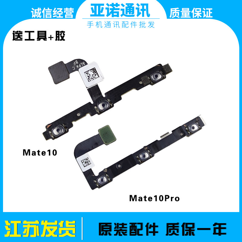 华为mate10mate10pro开机排线