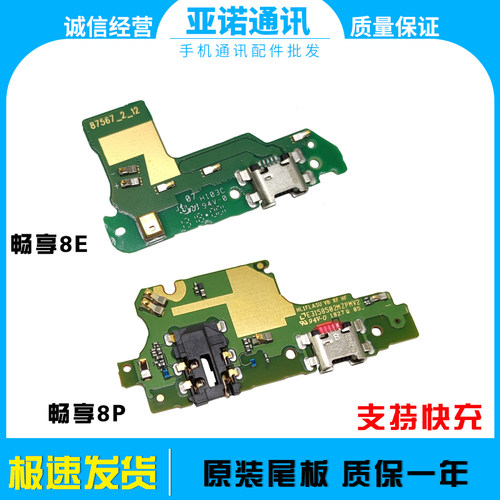 纯原装尾插麦克风华为畅享8plus