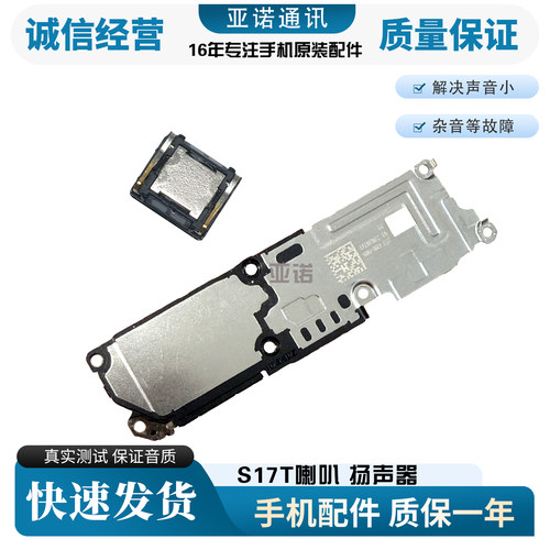 vivoS17T手机扬声器总成