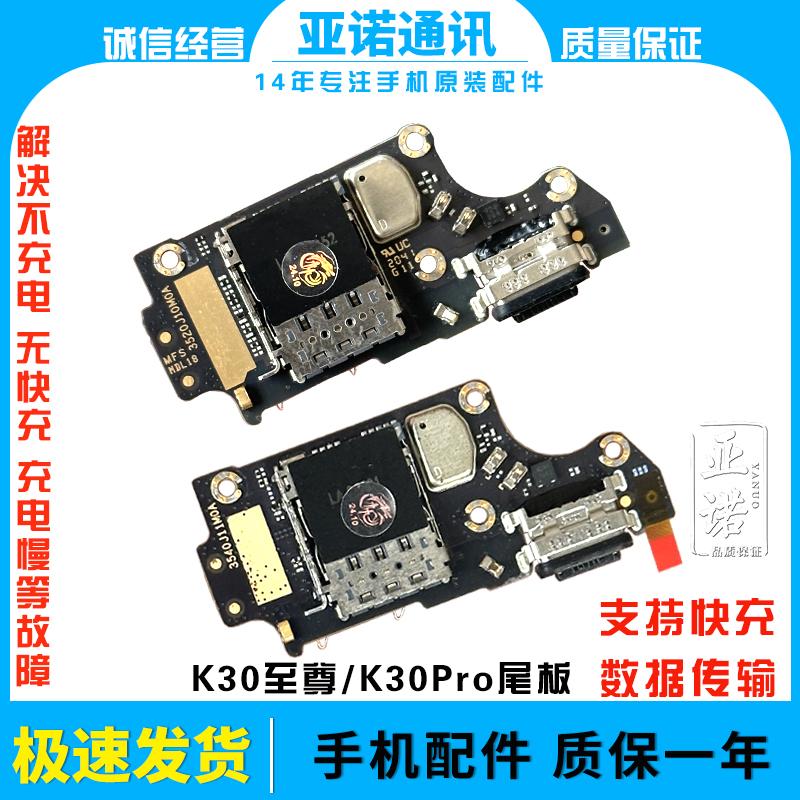 充电K30ProK30至尊Ultra尾插