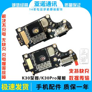 适用于红米K30至尊ultra尾插小板 K30Pro充电送话卡座卡槽小板原