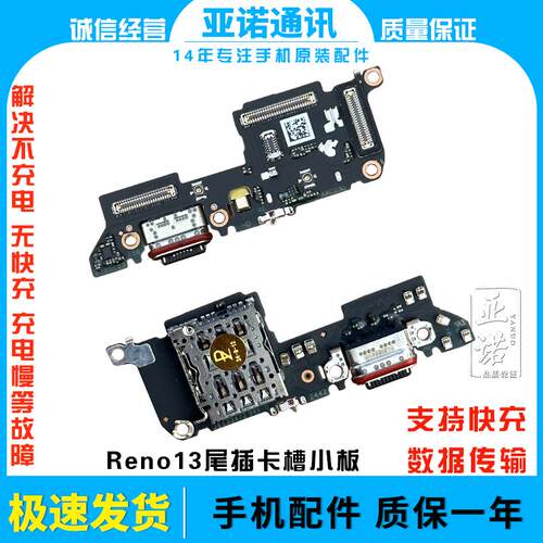 Reno13卡槽小板话筒卡座