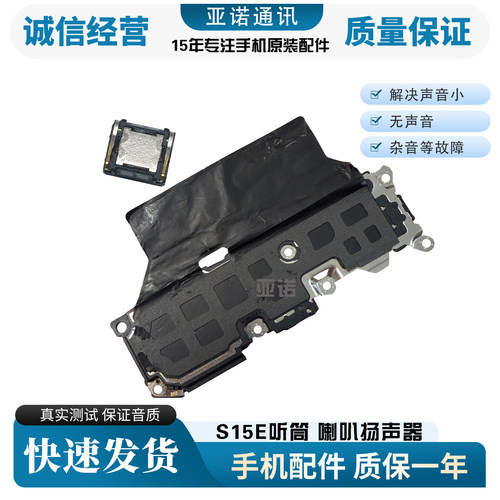 vivoS15E手机扬声器总成