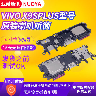 VIVO扬声器听筒原装喇叭总成