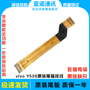 适用VIVO Y53S尾插排线 Y53s充电话筒送话器小板连接主板排线手机