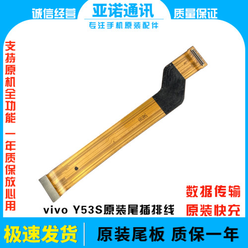 vivo主板排线y53s原装