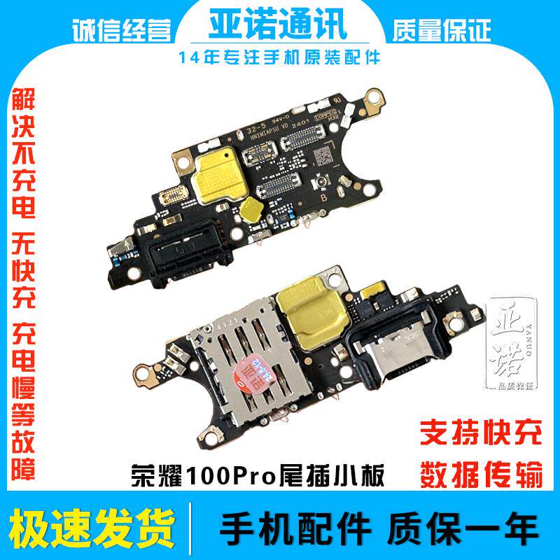 适用于荣耀100Pro尾插卡槽小板MAA-AN10充电送话器主板话筒排线