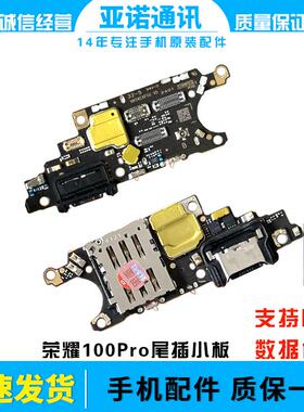 适用于荣耀100Pro尾插卡槽小板MAA-AN10充电送话器主板话筒排线