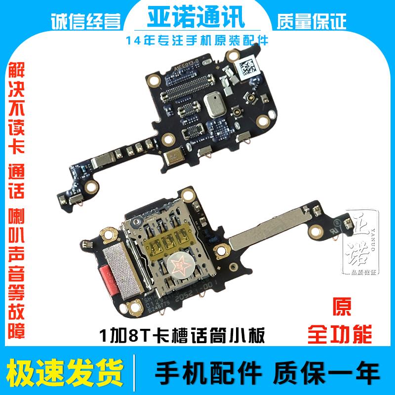 一加8T话筒SIM小板麦克风卡槽