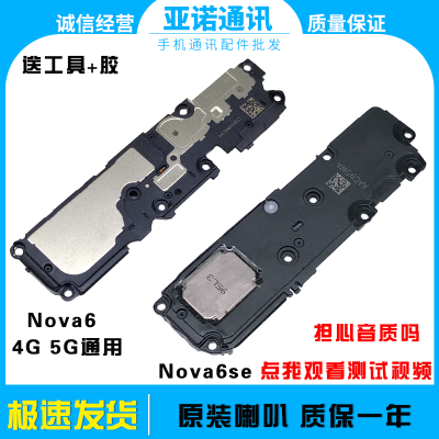 测试好声音发货nova6喇叭