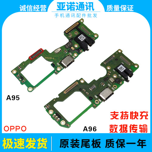 A96充电尾插oppo纯原装