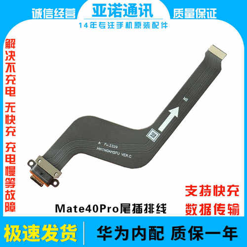 Mate40ProUSB充电排线适用于华为