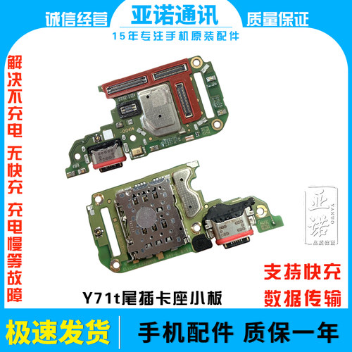 适用于vivo Y71T尾插充电小板 y71t送话器话筒卡槽卡座小板