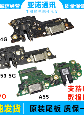 适用OPPO A53 A55 A55S充电尾插小板 耳机孔送话器 主板排线原装