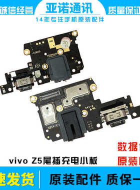 适用于vivo Z5尾插小板 送话器话筒耳机孔充电接口小板原装