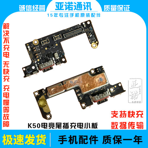 适用于红米K50电竞版尾插送话器话筒卡槽卡座小板充电显示排线