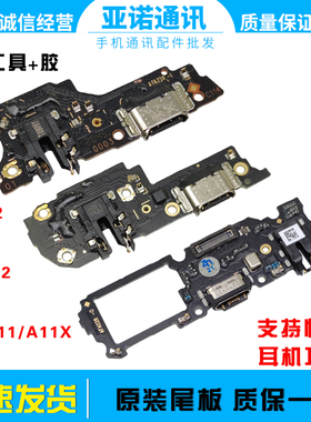 适用OPPO A11/X A32 A72充电尾插小板 耳机孔送话器 主板排线原装