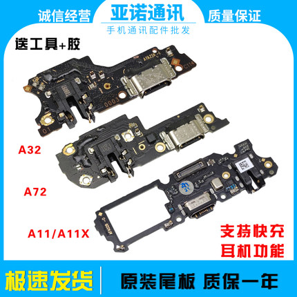适用OPPO A11/X A32 A72充电尾插小板 耳机孔送话器 主板排线原装