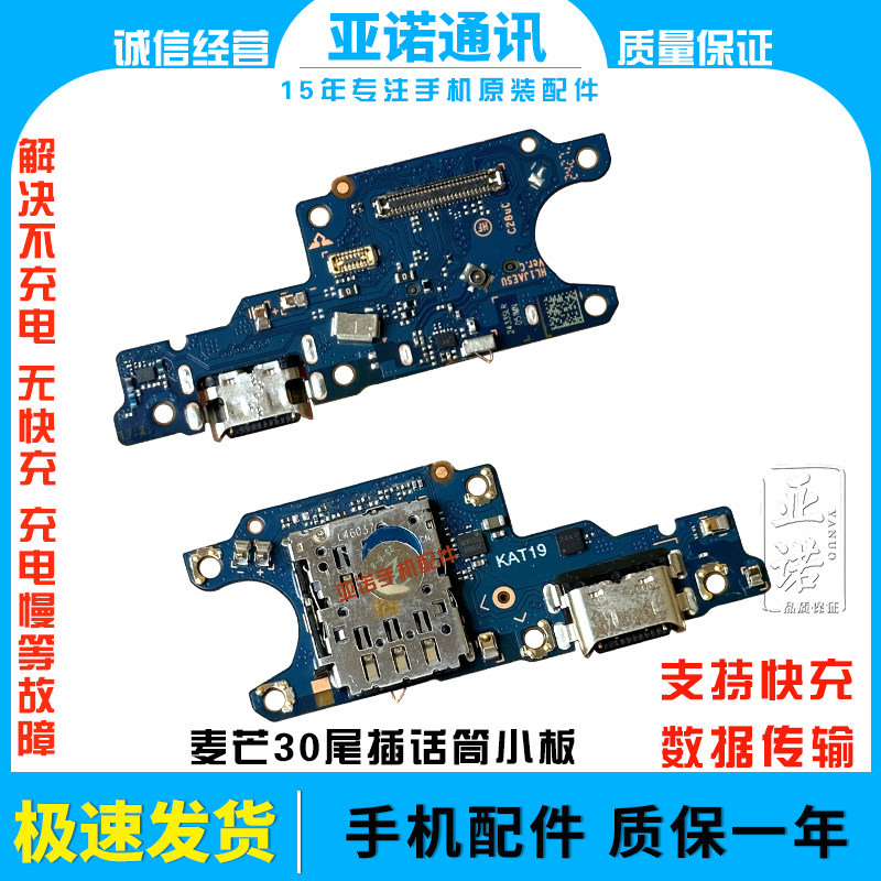 适用于华为麦芒30 卡槽小板 TYH641M充电尾插送话器话筒天线快充
