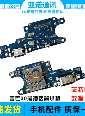 适用于华为麦芒30 卡槽小板 TYH641M充电尾插送话器话筒天线快充