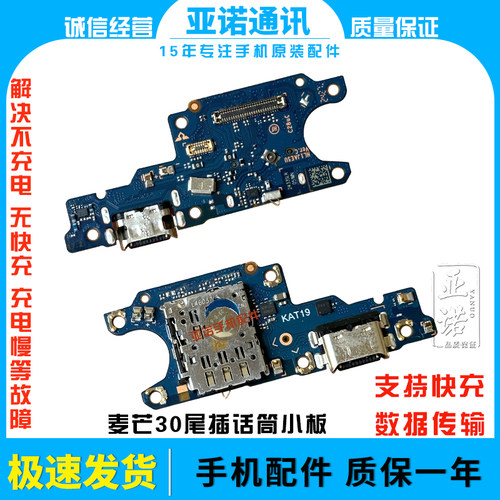 适用于华为麦芒30 卡槽小板 TYH641M充电尾插送话器话筒天线快充