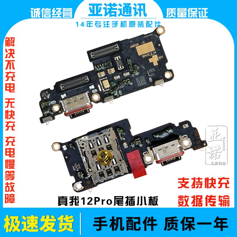 真我12pro+尾插充电手机显示卡槽