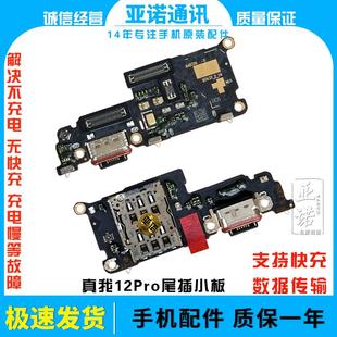 送话器卡槽 真我12pro 适用realme 12pro尾插小板充电接口RMX3481