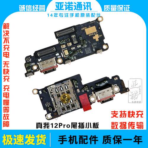 适用realme12pro尾插小板充电接口RMX3481 真我12pro+送话器卡槽