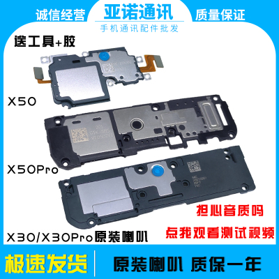 适用vivoX30喇叭总成扬声器
