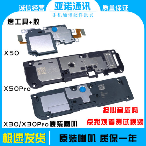 适用vivoX30喇叭总成扬声器