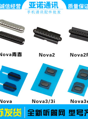 听筒防尘网nova3听筒网全新
