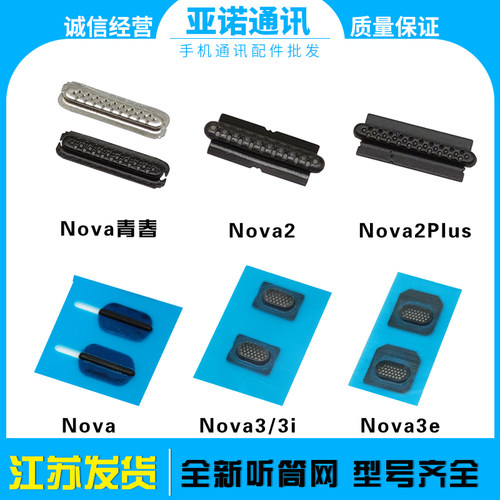 听筒防尘网nova3听筒网全新