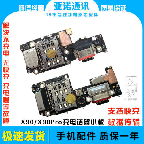 适用于vivo X90Pro X90尾插小板麦克风充电口SIM卡槽卡座送话器