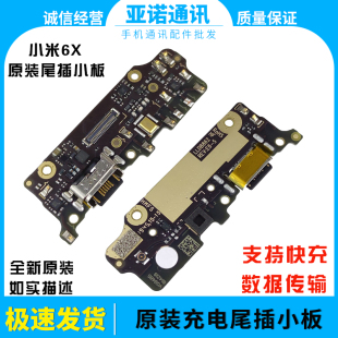 适用小米6X尾插小板USB充电接口送话器 麦克风小板原装